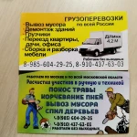 Фото №4 Переезд квартиры, дачи, офиса, квартирный переезд.