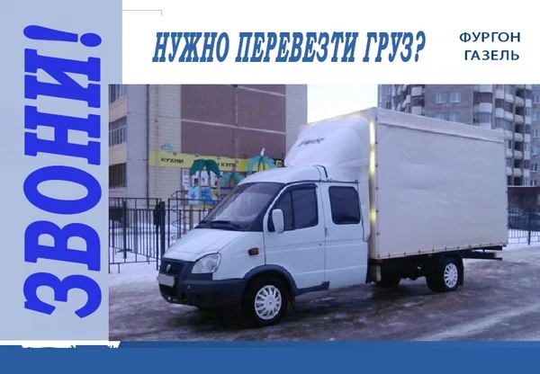 Фото Грузоперевозки Квартирный переезд Перевозка грузов