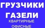 Фото №2 Агентство "Трезвый Грузчик" Грузовое Такси