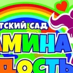 Частный детский сад Мамина радость