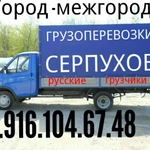 Газели для перевозки 8.916.104.67.48 