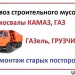 Вывоз мусора от Газели до КамАЗа + грузчики.  