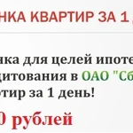 Фото №2 оценка квартиры для сбербанка
