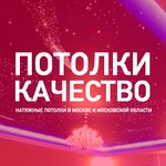 Натяжные потолки в Краснознаменске