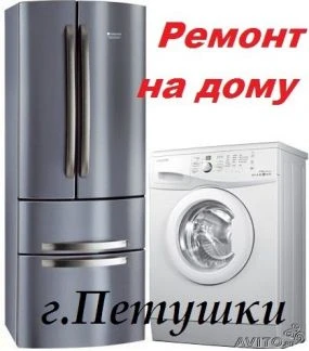 Фото Ремонт Холодильников, Стирал. Машин на дому