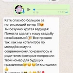 Фото №7 Ведущая на ваш праздник