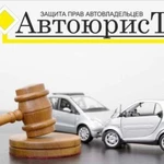 Автоюрист, возврат прав