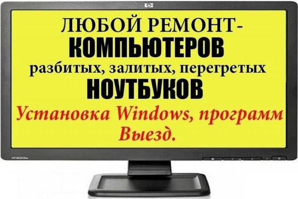 Фото Ремонт компьютеров Ремонт ноутбуков установка windows