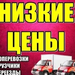 Грузчики с газелью/Вывоз мусора/Пианино/Переезды