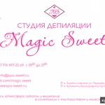 Фото №10 Акция на комплексы депиляции в Magic Sweet в Кузьминках по лучшей цене!