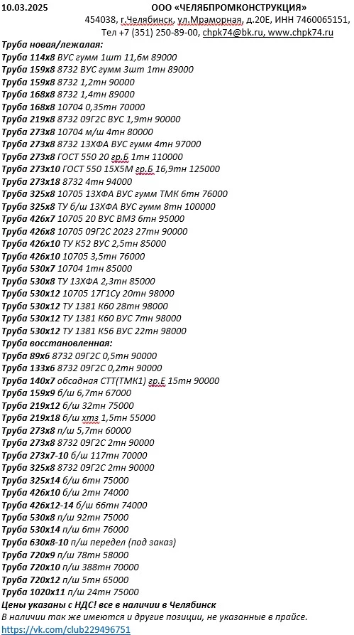 Фото Труба из наличия 10.03.25 в Челябинске с НДС
