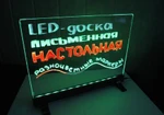 Фото №2 Доска LED настольная на подставке 27х44 см