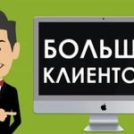 Поможем продать Ваши товары и услуги