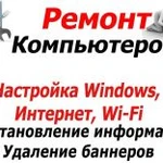 Компьютерная помощь на дому и ремонт компьютеров в Ростове