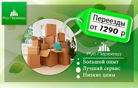 Фото КВАРТИРНЫЙ ПЕРЕЕЗД ПО КОРОЛЕВУ