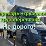 Грузоперевозки Газель