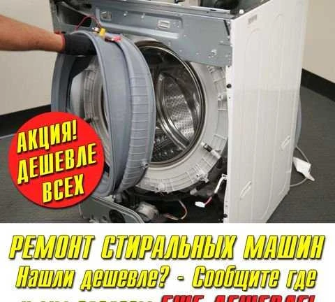 Фото Ремонт стиральных машин в Узловой
