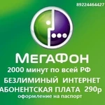 Безлимитный интернет . Разговорные тарифы .