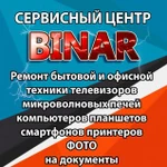 Binar Ремонт бытовой техники. пер. Театральный