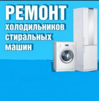 Фото Ремонт холодильников