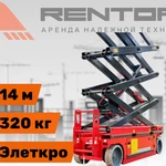 Фото №2 Ножничный подъемник KingLift QYPY1214. Рабочая высота 14 метров