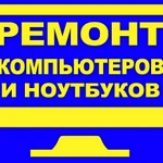 Компьютерная помощь с выездом на дом в Тобольске. Звоните