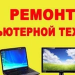 Ремонт принтеров и компьютерной техники