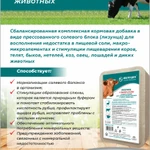 фото Универсальный лизунец 3кг.