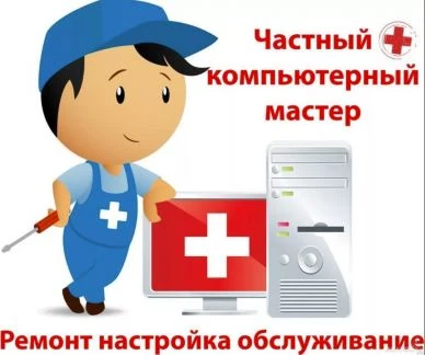 Фото Компьютерная помощь в Дмитрове