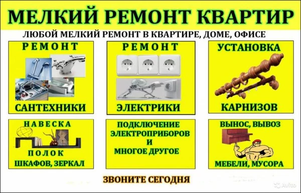 Фото Мастер на час. Работаю лично без посредников