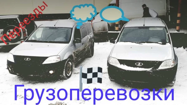 Фото Переезды Каблук/Газель Вывоз Мусора Грузоперевозки