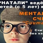 Студия ментального счета &amp;quot;Считалочка&amp;quot;