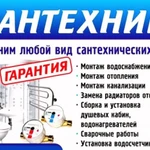 Фото №2 Сантехнические работы