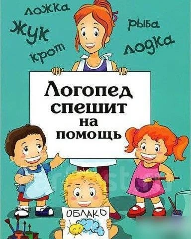 Фото Логопед- дефектолог
