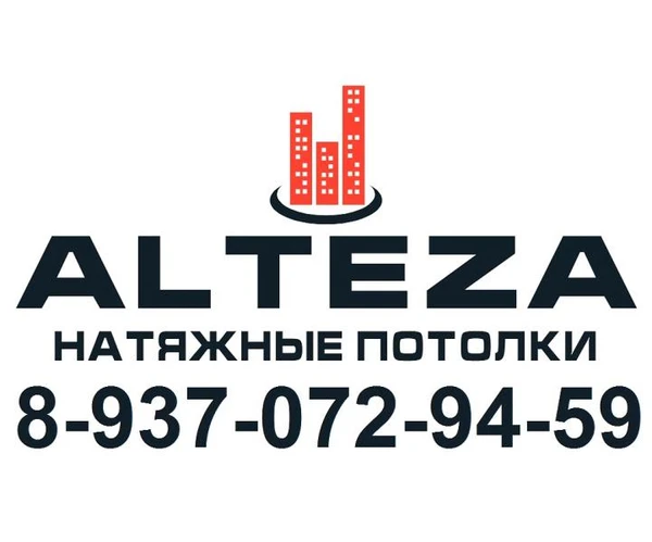 Фото Натяжные потолки Alteza,выбери нас!