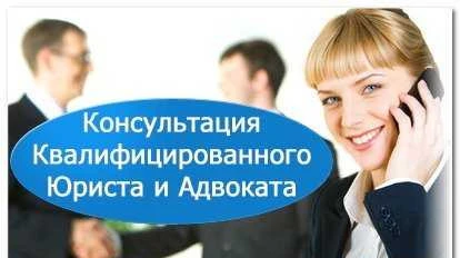 Фото Юридические услуги, адвокат