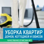 Фото №4 Уборка Брянск