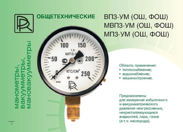 Фото Манометры МП3-УМ, мановакуумметры МВПЗ-УМ, ВП3-УМ вакуумметр