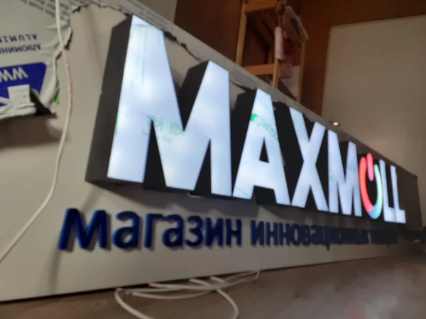 Фото Короба с объёмными световыми буквами