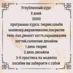 Фото №8 Обучение/Курсы ногтевого сервиса 