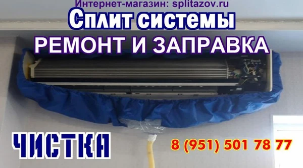 Фото  Чистка сплит систем Азов,  Кулешовка, Пешково
