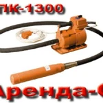 Виброуплотнитель для бетона 220V в аренду