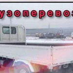 Грузоперевозки договорная