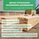 фото Доска строганная 50x200x6000 (45x195x6000) сухая ОПТОМ