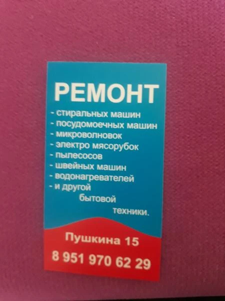 Фото  Ремонт и обслуживание бытовой техники)