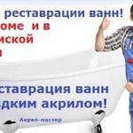 Реставрация ванн