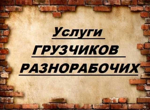 Фото Переезды , грузчики.