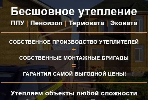 Фото Утепление ппу пеной пеноизол термовата эковата