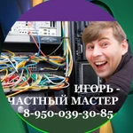 Компьютерный мастер Энгельс