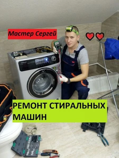 Фото Ремонт стиральных машин 